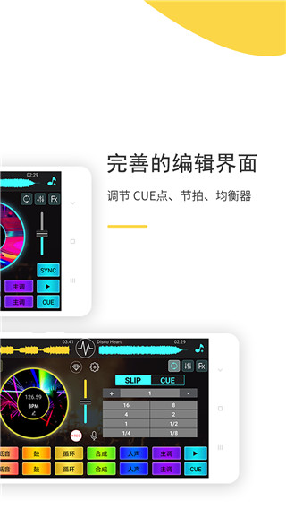 dj打碟机app(混音软件)