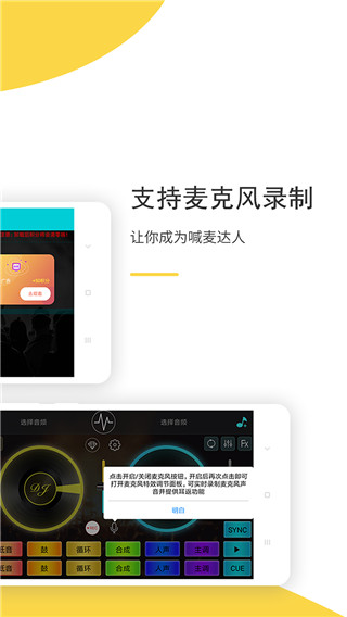 dj打碟机app(混音软件)