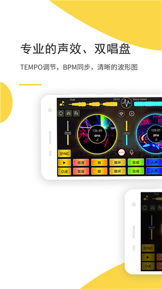 dj打碟机app(混音软件)
