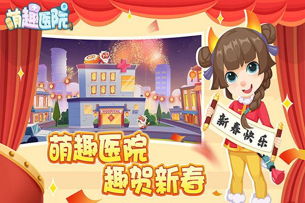 萌趣医院破解版