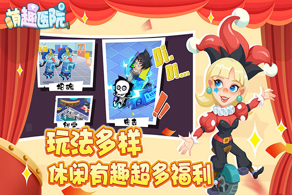萌趣医院破解版