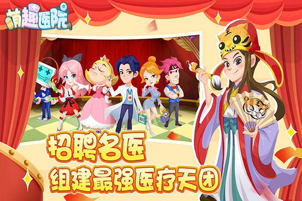 萌趣医院破解版