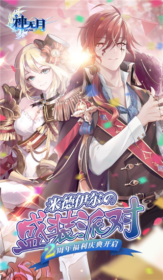 神无月ios版