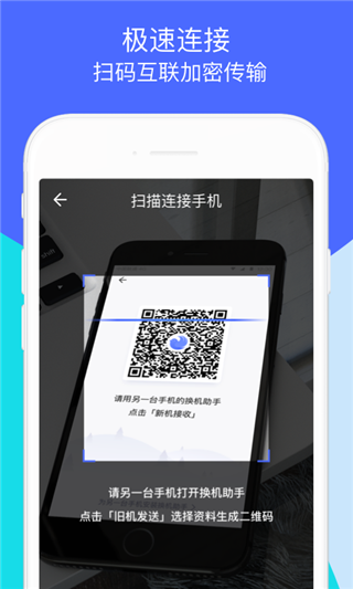换机助手(手机搬家)