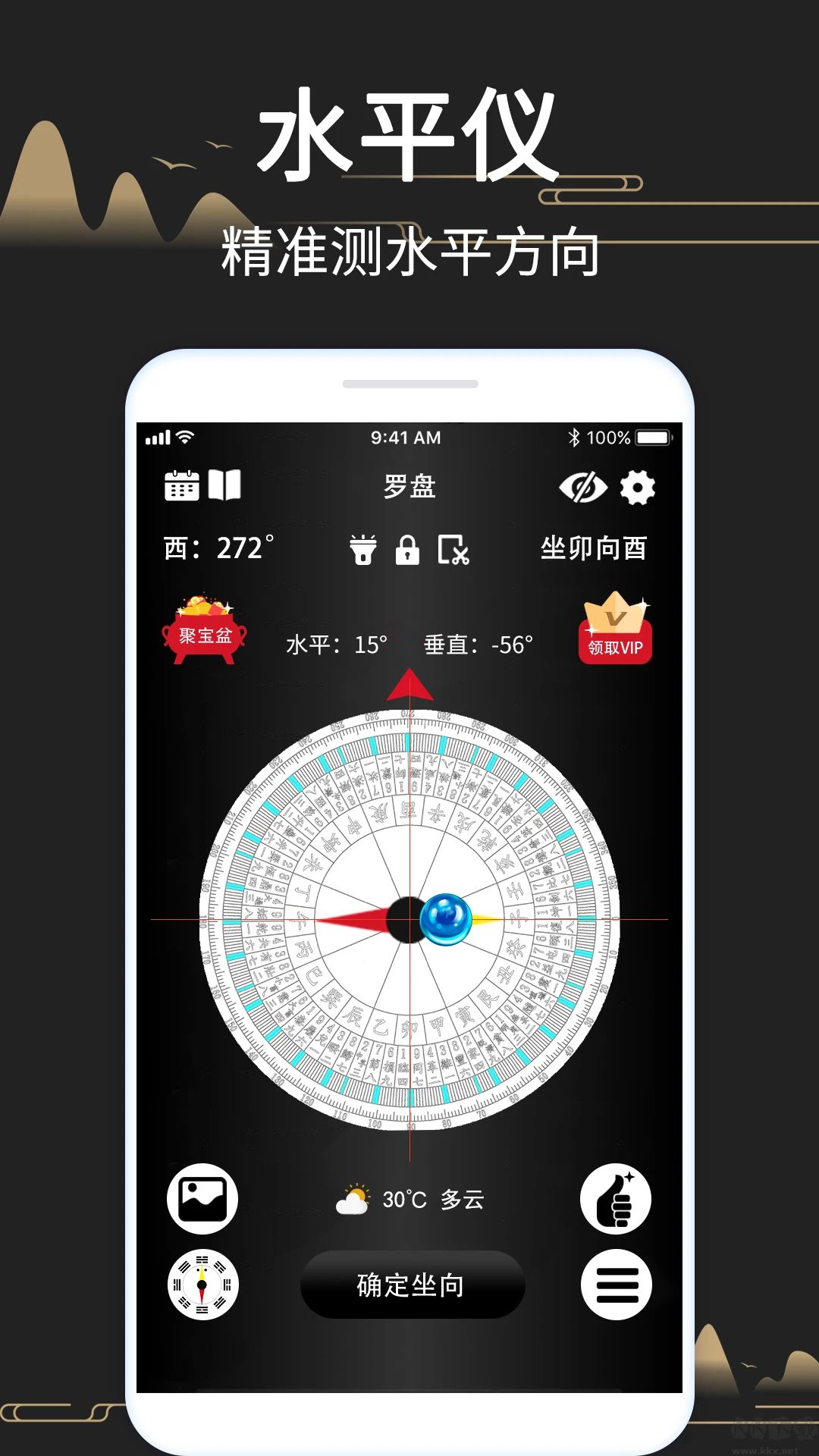 手机正宗风水罗盘APP