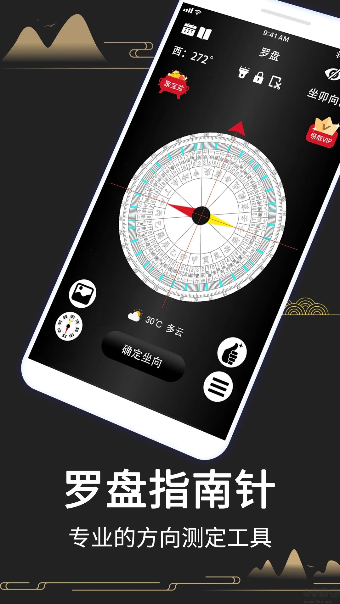 手机正宗风水罗盘APP