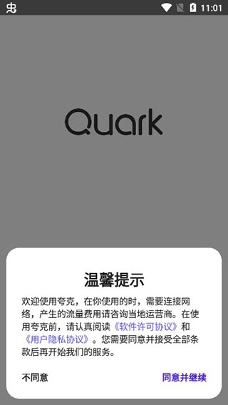 夸克浏览器手机版