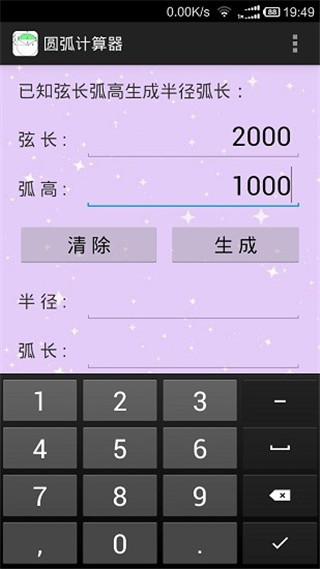 圆弧计算器APP