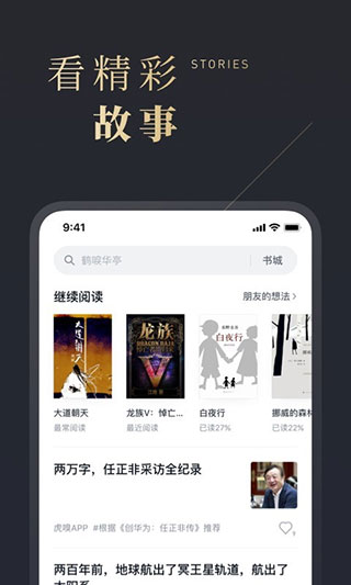 微信读书APP