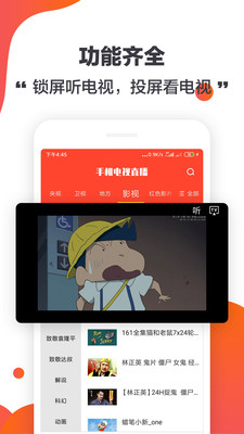 手机电视直播APP