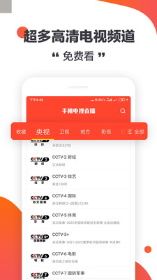 手机电视直播APP
