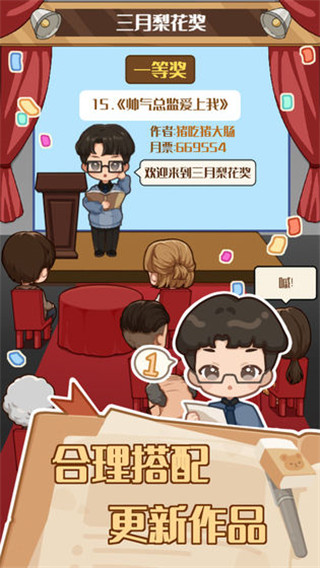 小说家模拟2免广告版