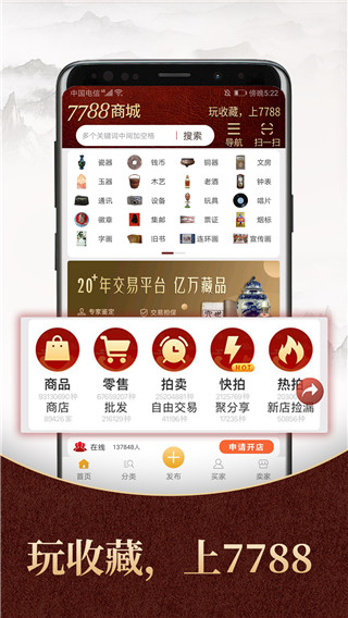 7788旧货商城