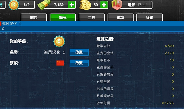 房产达人无限金钱版