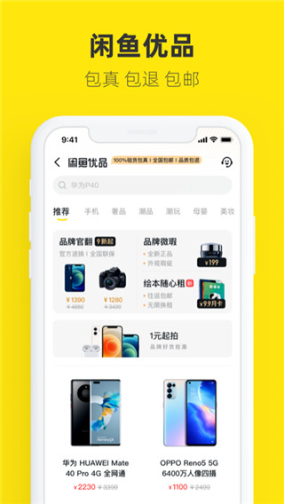 闲鱼APP