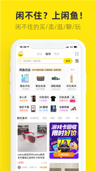闲鱼APP