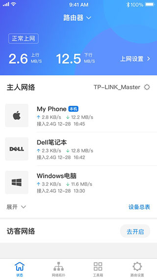 TPLINK路由器客户端