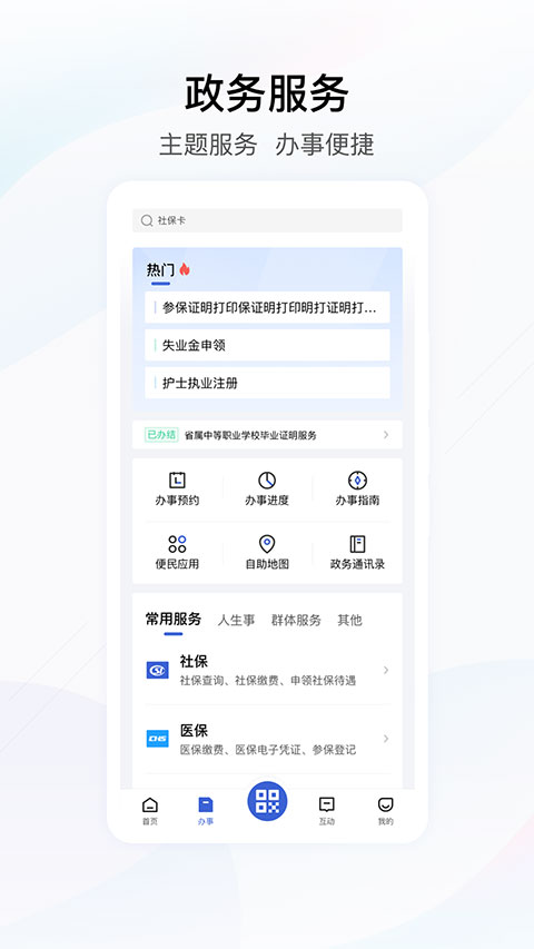 鄂汇办(湖北政务服务)
