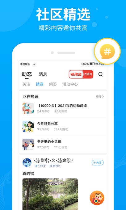步多多APP