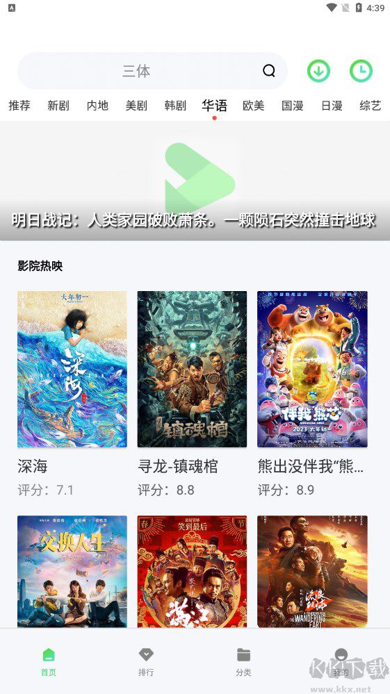 山海视频APP