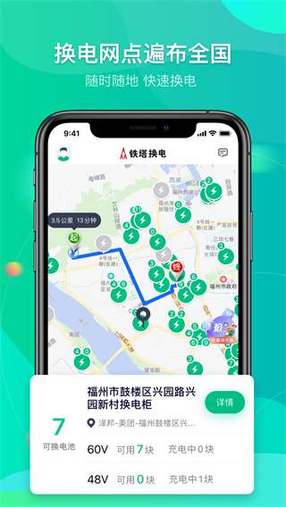 铁塔换电官方版