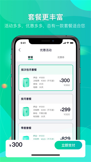 铁塔换电官方版