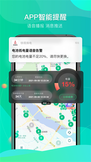 铁塔换电官方版