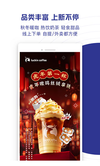 瑞幸咖啡电单app