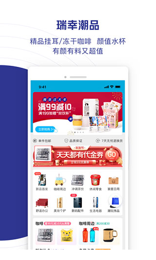 瑞幸咖啡电单app