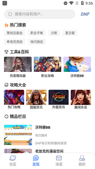 Colg玩家社区(DNF社区)