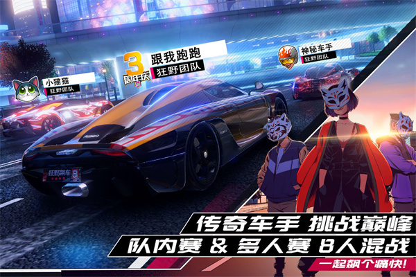 狂野飙车9破解版无限蓝币无限点券