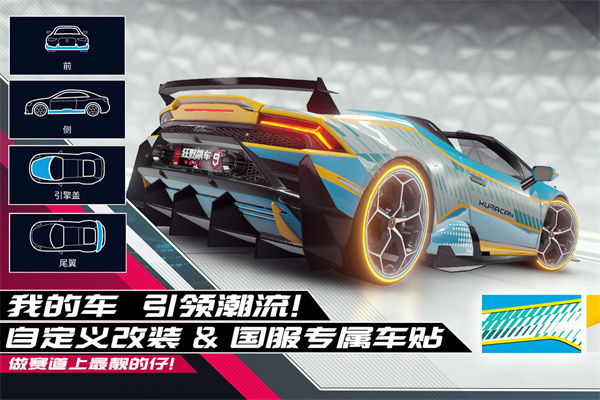 狂野飙车9破解版无限蓝币无限点券