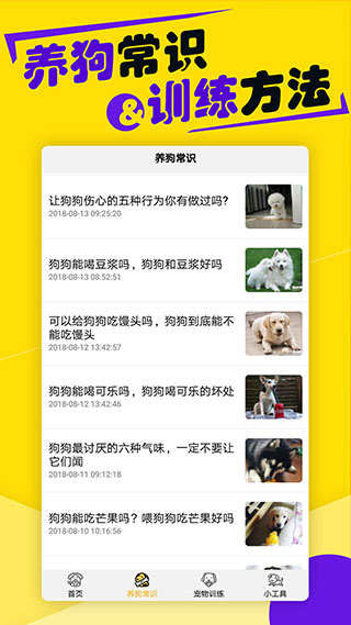 狗语翻译器中文免费版