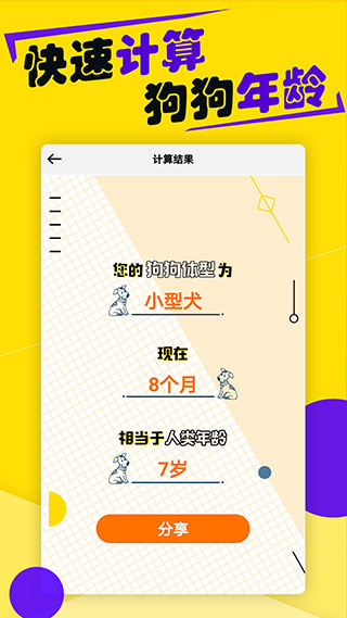 狗语翻译器中文免费版