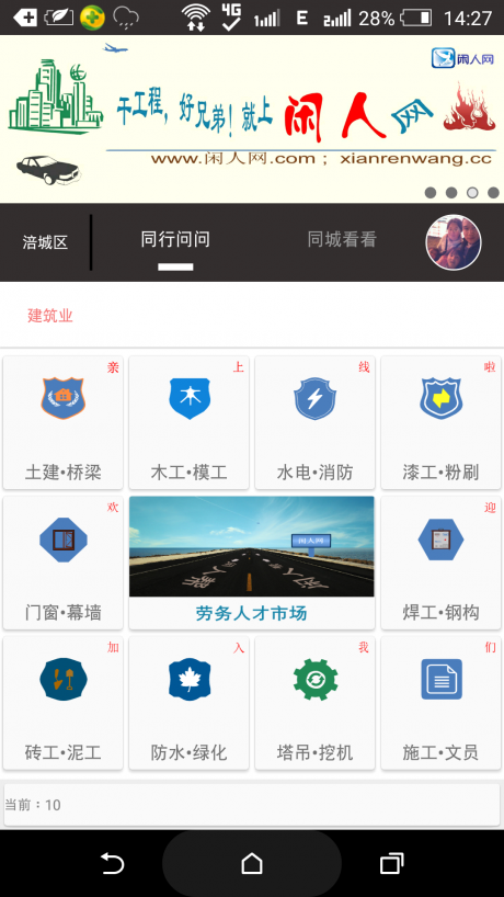 闲人网APP