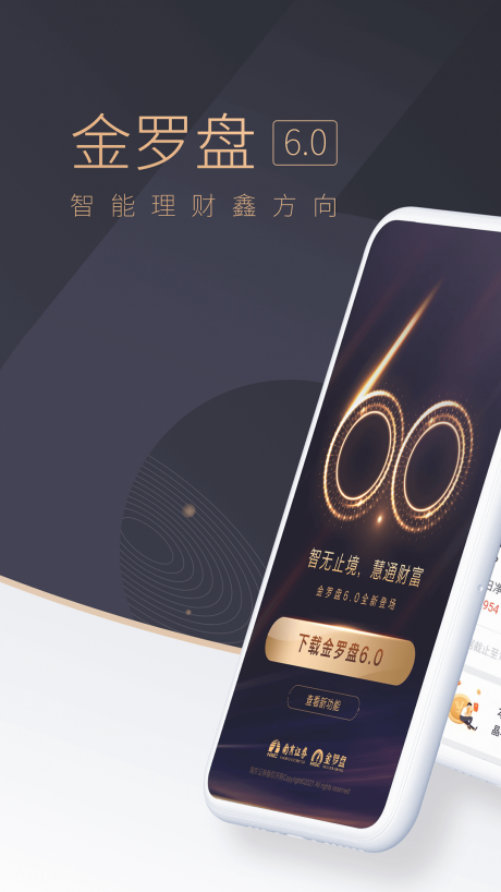 南京证券金罗盘手机版