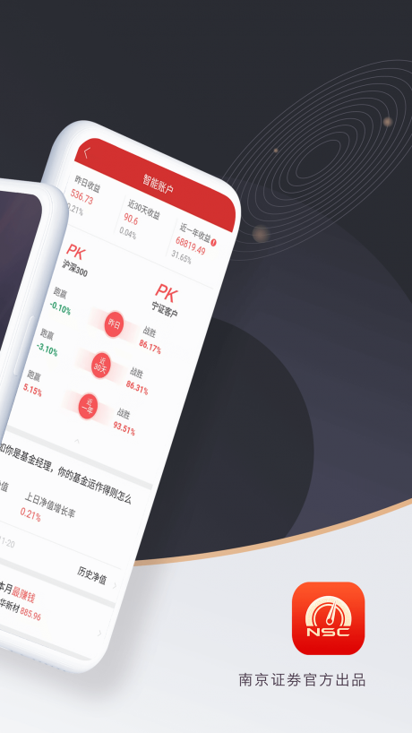 南京证券金罗盘手机版