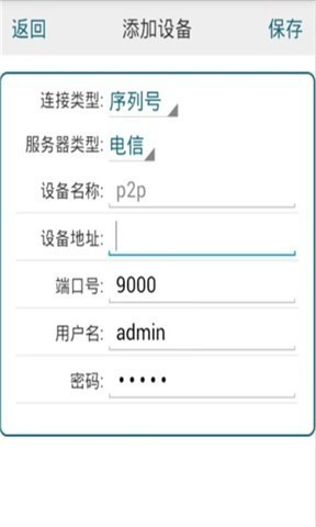 波粒监控手机客户端