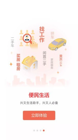 兴文在线APP
