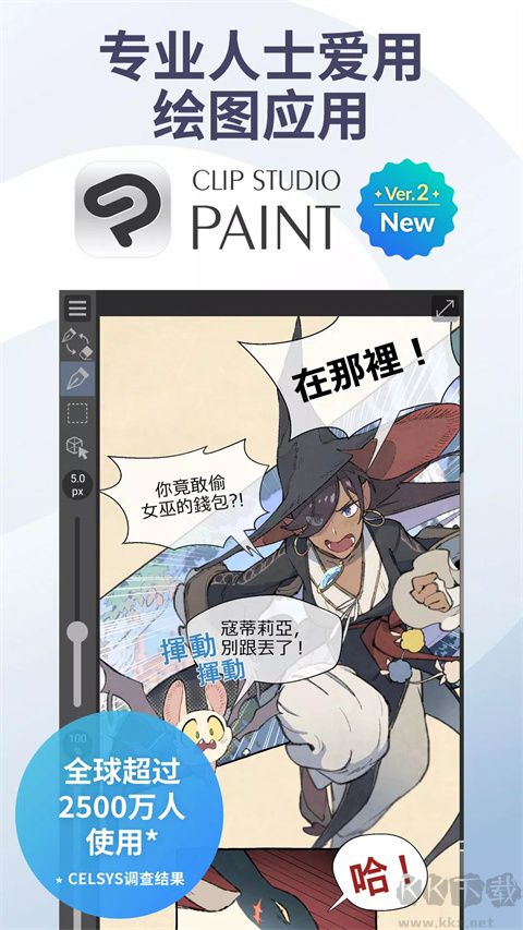 CSP绘画软件安卓版