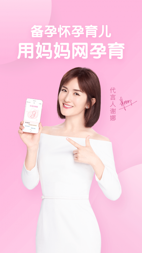 怀孕管家app