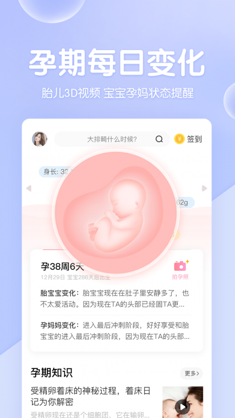 怀孕管家app