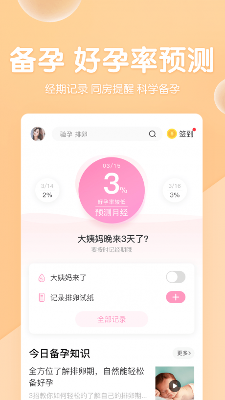 怀孕管家app