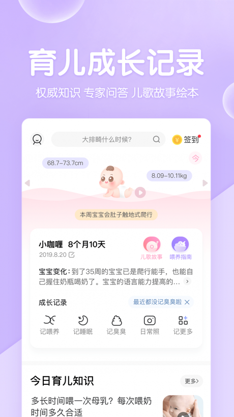 怀孕管家app