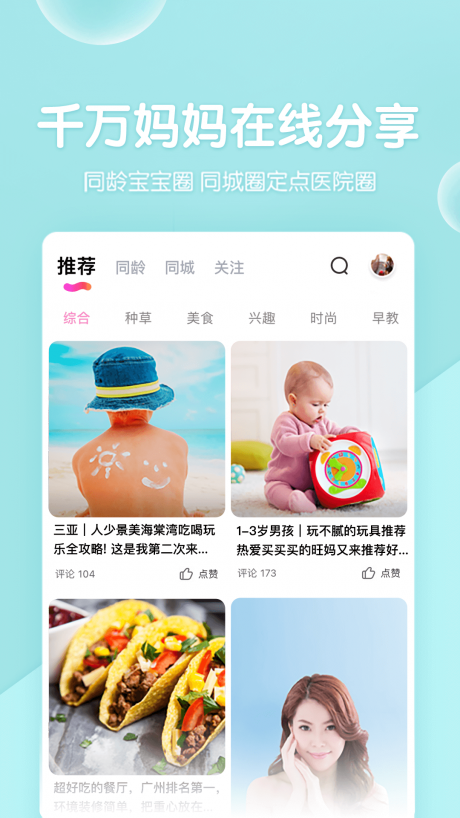 怀孕管家app
