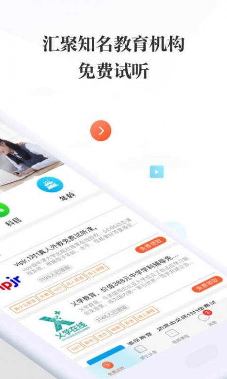 优学派同步课程免费学