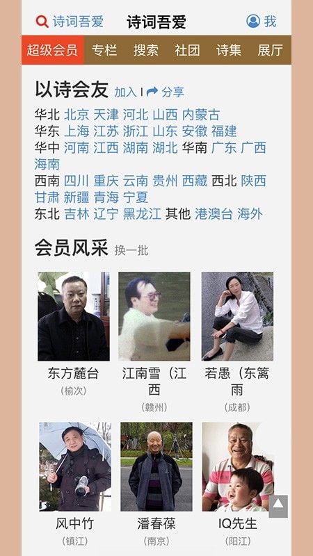 诗词吾爱网手机版