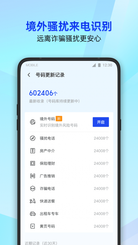 腾讯手机管家号码公众平台