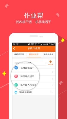 农机360网APP
