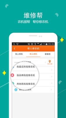 农机360网APP